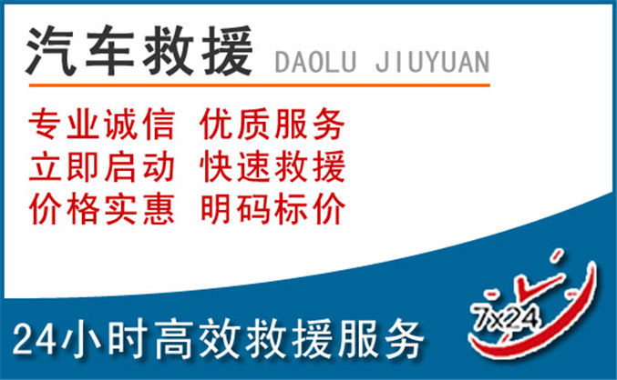 积石山汽车救援