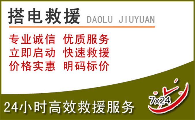 积石山汽车道路救援