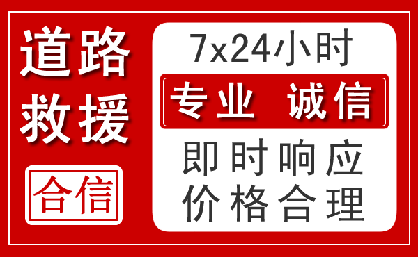 积石山新能源汽车救援